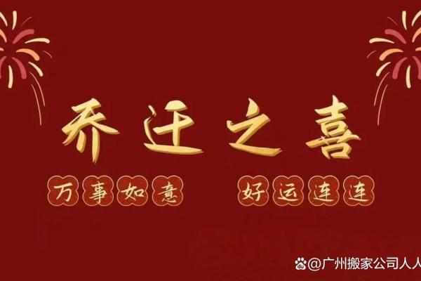 2025年农历八月搬家吉日