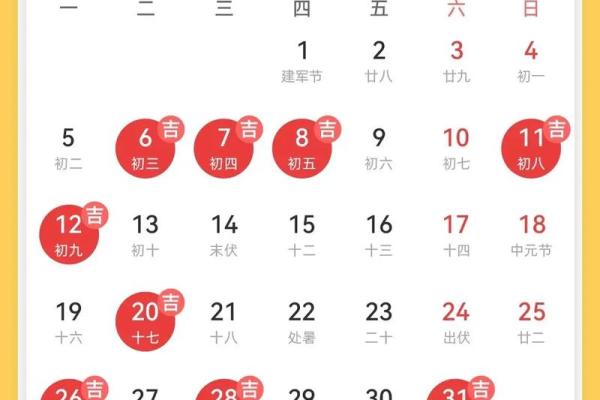 2025年农历八月搬家吉日