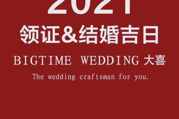 9月20号结婚日子好吗 2021年9月20结婚好不好