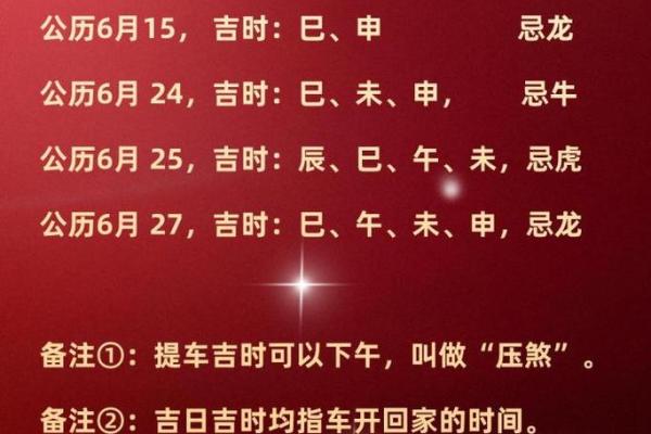 六月哪天是黄道吉日_六月哪天是黄道吉日适合办升学宴呢