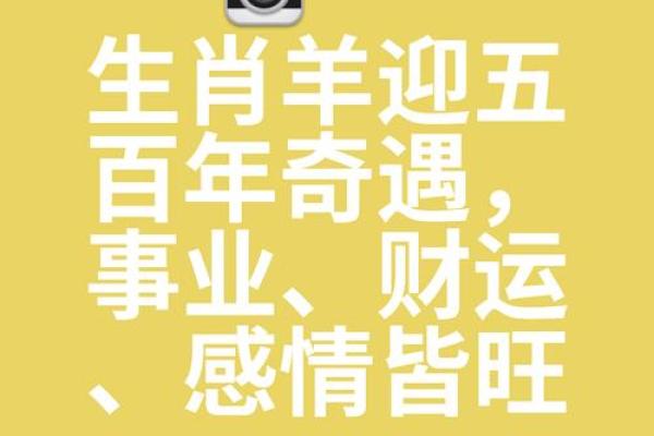 2025年运势属羊 2025年属羊人运势大揭秘全年运程吉凶预测