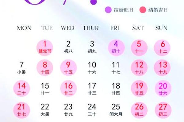 2025适合结婚的日子有哪些 如何选结婚的良辰吉日