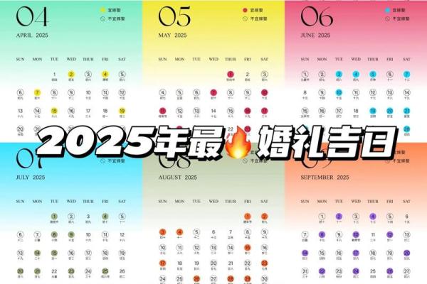 2025适合结婚的日子有哪些 如何选结婚的良辰吉日
