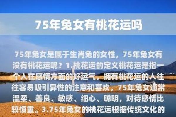2025年属兔的运势怎么样 1975属兔50岁以后运气如何