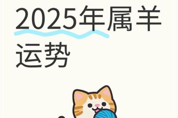 属羊人2025年财运_属羊人2025年财运运势