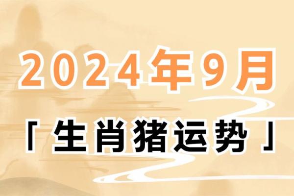 2025属猪的运势_2025年属猪全年运势详解