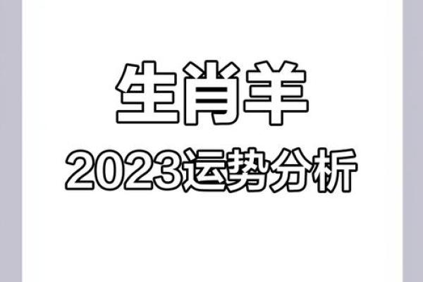 属羊的今日运势最准_属羊今日运势最准解析事业财运健康全指南