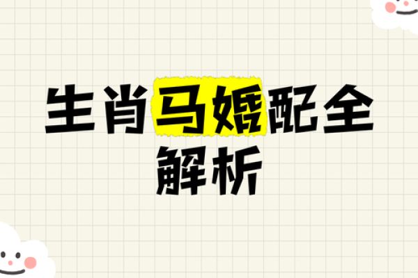 属马与属羊婚配好不好_属马与属羊的婚姻合吗