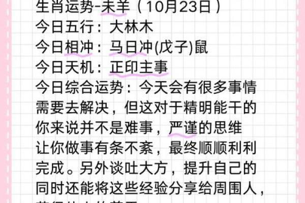 今日属羊的运势和财运 今日属羊运势财运解析吉凶预测与财富提升指南