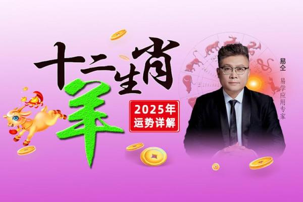 属羊的2025年多大 属羊人2025年多大年龄运势解析及注意事项全知道