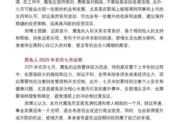 2025年属兔人全年运势详解1987年逐月运程指南
