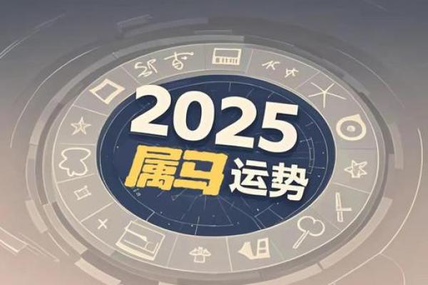 1990年属马2025年运势每月运势_1990年属马2025年逐月运势详解2025年12个月每月运