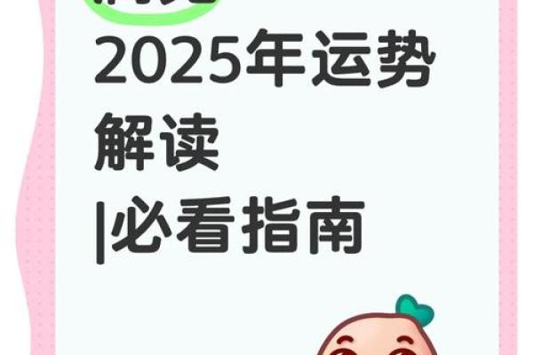 属兔人2025年全年运势运程 属兔人2025年运势详解全年运程吉凶解析及开运指南