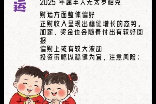 2025年属羊运势及运程 2025年属羊运势详解全年运程财运爱情健康全解析