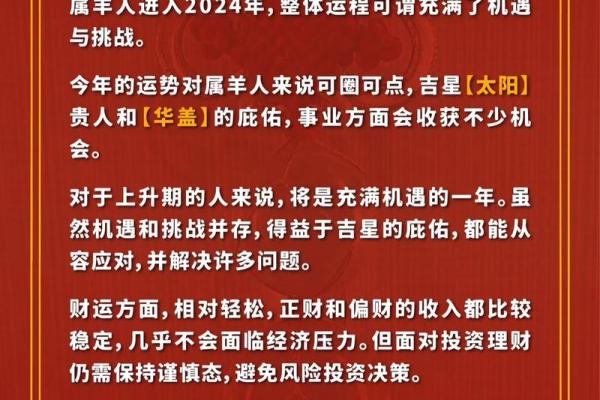 67年属羊男2025年运势详解健康事业财运全预测