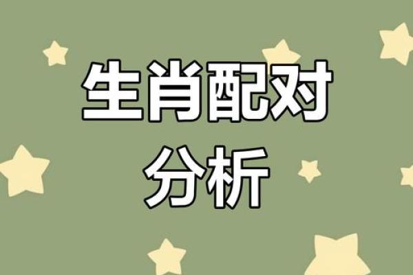 属狗与属羊的婚配怎么样 属狗和属羊婚配如何生肖配对解析与幸福指南