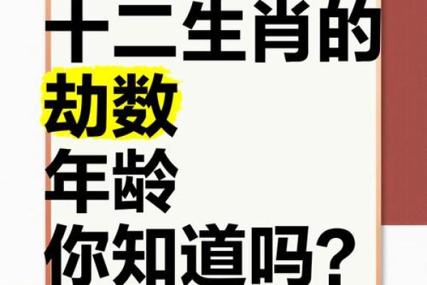 属羊55年寿命劫数_属羊人55岁寿命劫数揭秘如何平安度过关键年