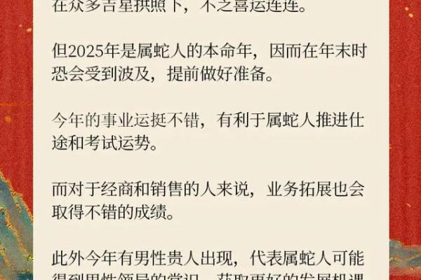 2025年十一月生肖蛇运势解析2025年11月属蛇运程指南