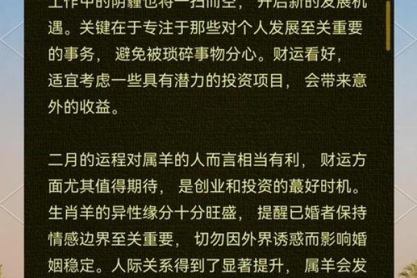 属羊的2025年的运势_2025年属羊人全年运势详解吉凶预测与运程指南