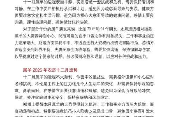 79年属羊在2025年的运势和财运如何_79年属羊2025年运势解析财运事业运全预测