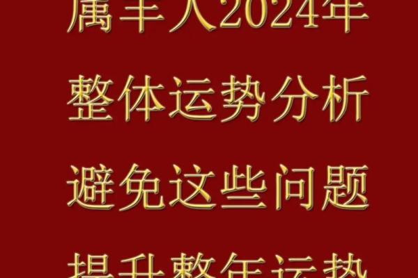 属羊2025年的运势及运程 79年属羊男在2025年的运势和财运