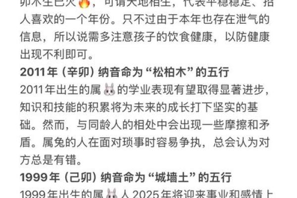 1975年属兔2025年的运势 1988年兔2025年运势