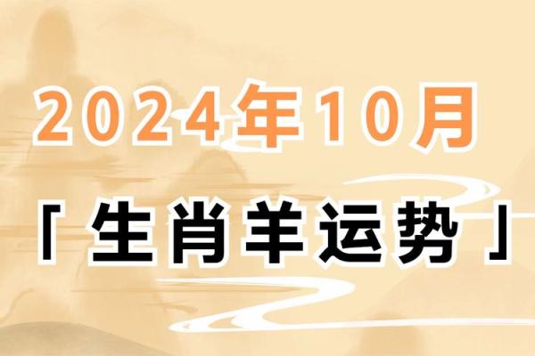 1979年属羊人一生命运解析性格财运与婚姻全揭秘