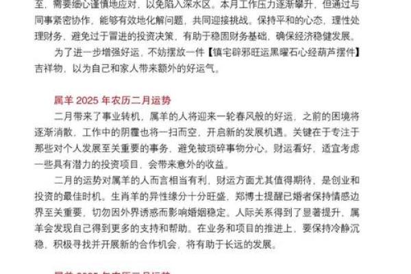 属羊人2025运势 2025年属羊人运势大揭秘财运事业健康全解析