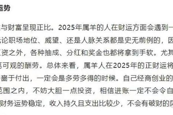 03年属羊人2025年运势详解事业财运健康全解析