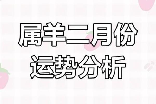 属羊的2025年运势及运程详解_属羊79年2025年的运势及运程
