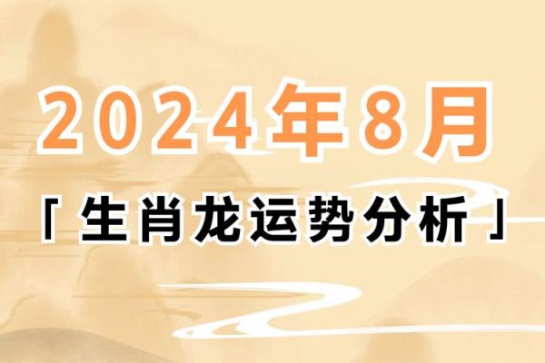 2024年属龙下半年要出大事 2024年属龙下半年运势大揭秘重大事件即将发生