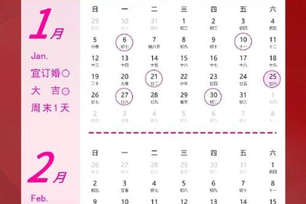 2025年12月份黄道吉日一览表_2025年的黄历
