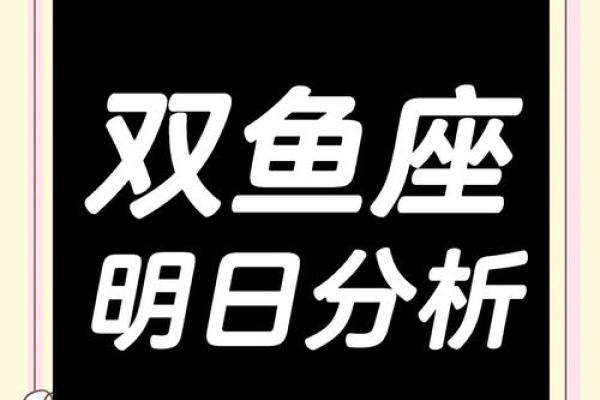 2025年3月26日双鱼座运势