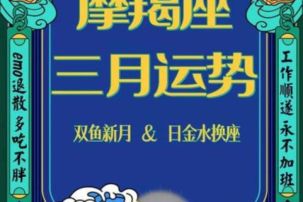 2025年3月25日摩羯座运势