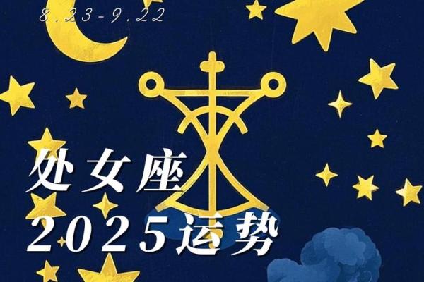 2025年3月24日处女座运势