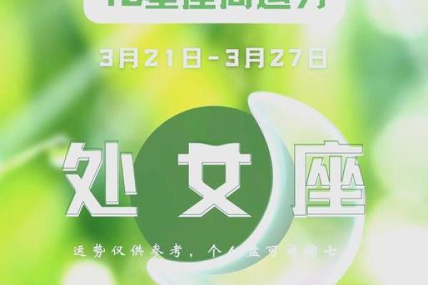 2025年3月24日处女座运势
