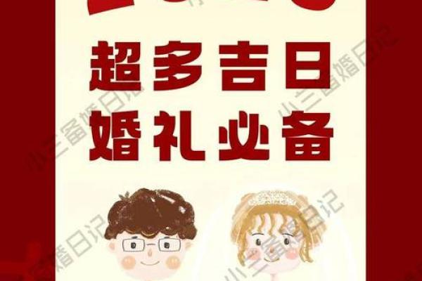 2025年正月结婚吉日 农历正月结婚黄道吉日查询