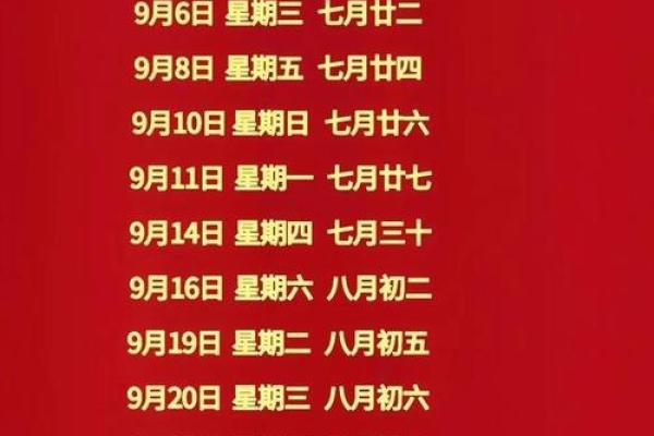 九月25日是黄道吉日吗 9月25日是吉日吗