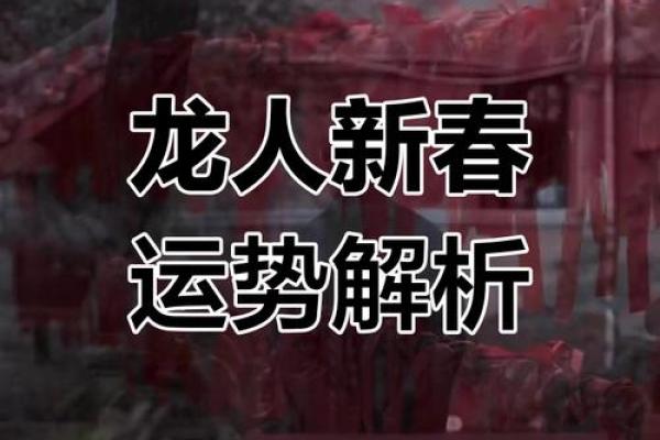 2000年属龙2024年运势及运程_2000年属龙2024年运势及运程详解