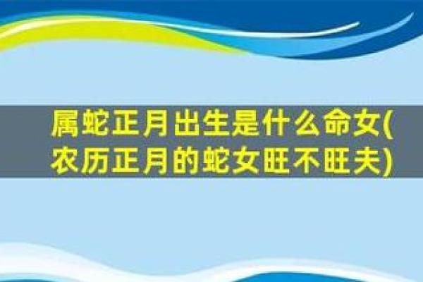 1965年属相解析蛇年出生者的命运与性格特点