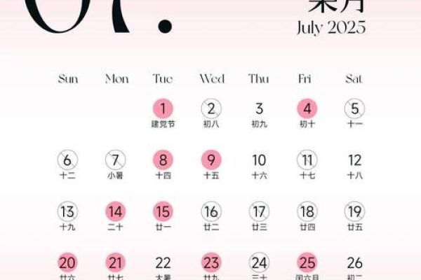 2025年1月结婚吉日_2025年1月结婚吉日精选最佳婚期推荐与黄历解析