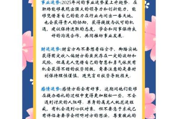 2025年76年属龙人的全年运势_2025年属龙人全年运势解析76年龙年出生者运程详解