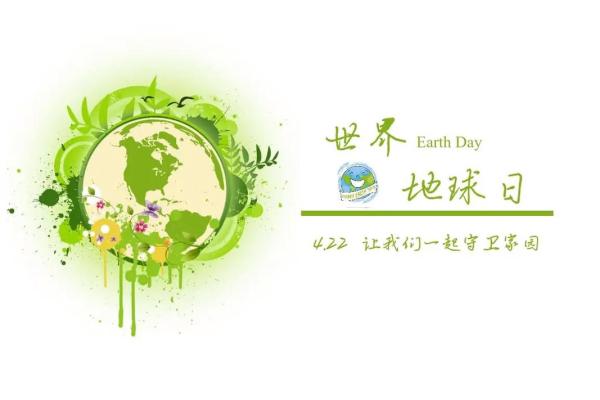 422日是什么日子_每年的4月22日为世界环境日