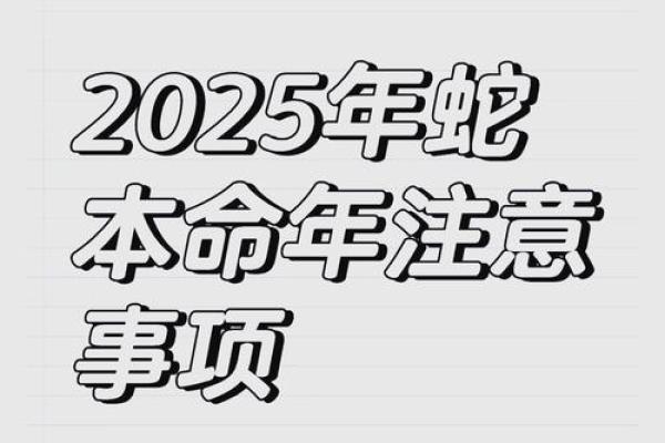属蛇人离不开的两个贵人是谁_2025属蛇要小心一个人