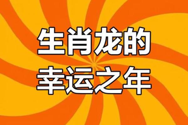 属龙的今年多少岁2025年_属龙的人2025年运势怎么样