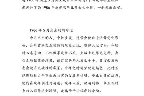 1986年属虎一生三大劫难_1986年属虎一生三大劫难解析如何化解命运挑战