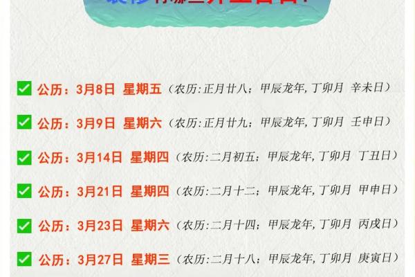 2025年农历3月黄道吉日查询及最佳日期推荐