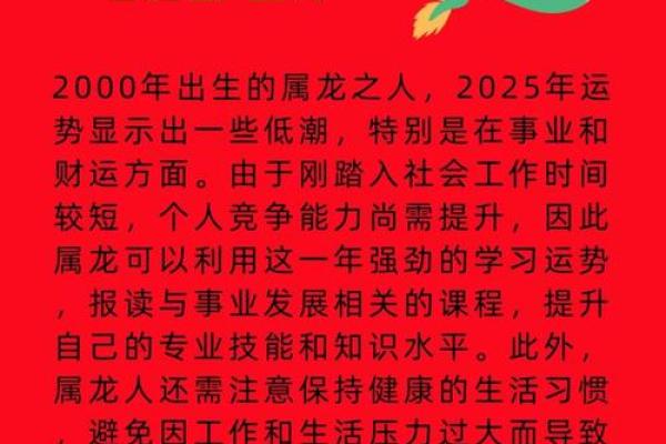 属龙2025运势如何_2025年属龙人运势详解财运事业感情全面解析