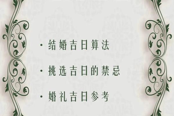 十月婚嫁黄道吉日2023年最佳婚礼日期推荐