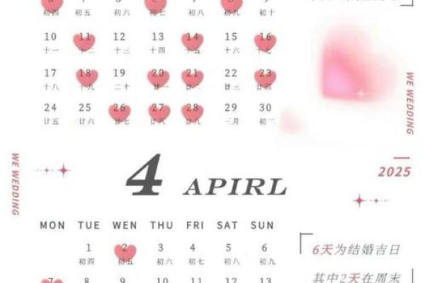 2025年5月1日黄道吉日婚嫁_2025年5月1日黄道吉日婚嫁指南最佳婚礼日期解析